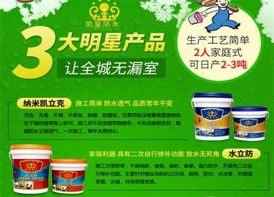 涂料零售新機遇 深耕家裝行業(yè)，把握凱皇防水投資良機
