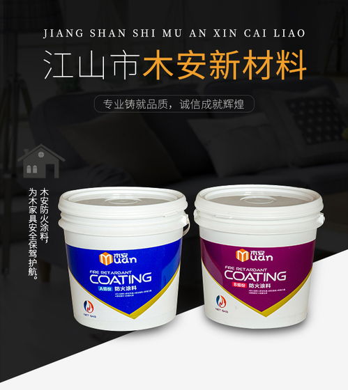 飾面型防火涂料供應(yīng)價格分析 木安科技品類特惠，涂料零售性價比之選