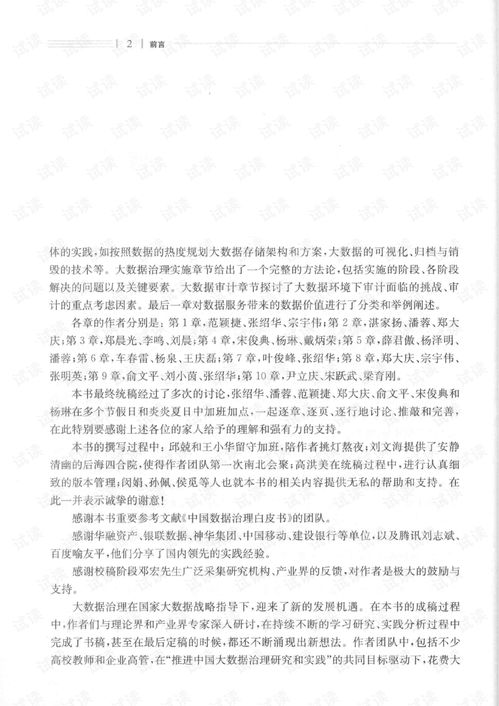 大數(shù)據(jù)治理與服務(wù) 構(gòu)建高效、可信的數(shù)據(jù)處理新范式
